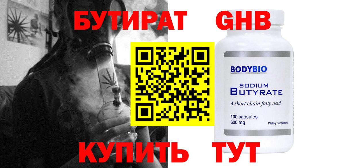 Астрахань  БУТИРАТ вода  БУТИРАТ  Вход с VPN 
