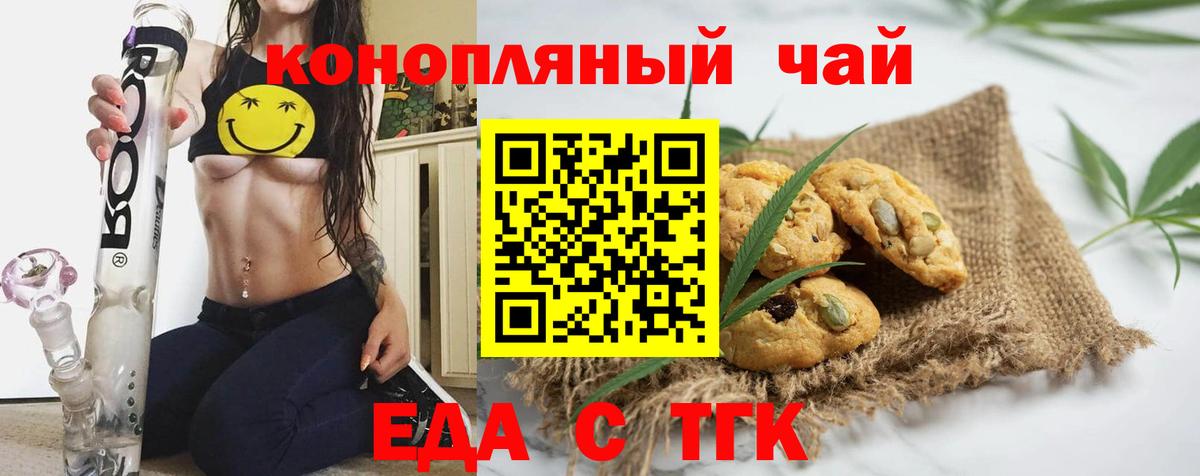 Печенье с ТГК конопля Астрахань