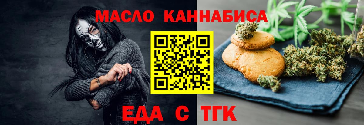 Печенье с ТГК марихуана  Вход с VPN  Астрахань 