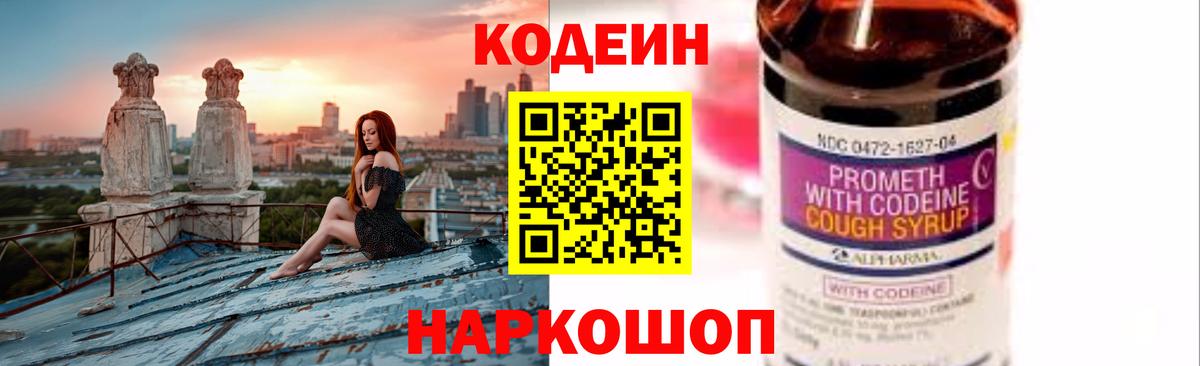 Кодеиновый сироп Lean напиток Lean (лин)  Вход с VPN  Астрахань 