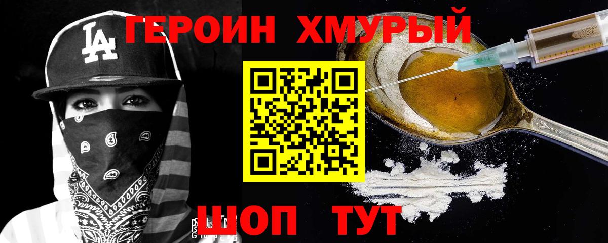 ГЕРОИН Афган Астрахань