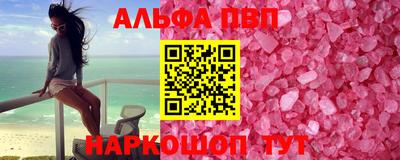 альфа пвп VHQ Апшеронск