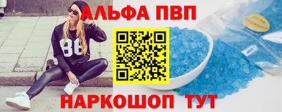 альфа пвп VHQ Апшеронск