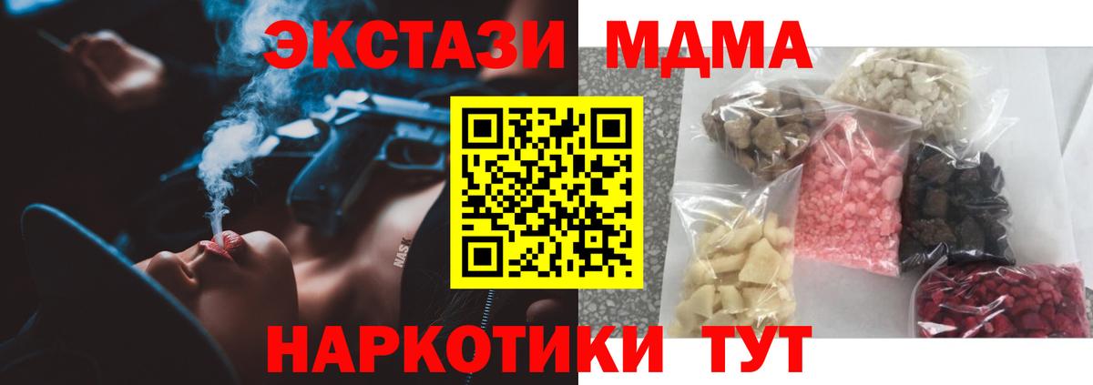 МДМА crystal  Вход с VPN  МДМА Molly  MDMA  Астрахань 