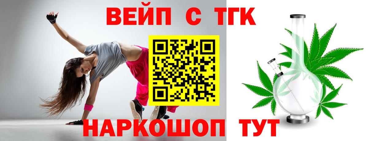 ТГК концентрат  Вход с VPN  Астрахань  ТГК вейп 